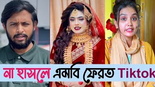 বাংলাদেশি নিউ টিক টক ভিডিও  Bangla new Tik Tok video viral Tiktok  Tik Tok ভিডিও [upl. by Neelyak323]