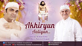 Akhiryun Aaliyun  Baba Sai Parmanand Saheb  Kumar  Pardeep  Sindhi Bhajan [upl. by Deroo]