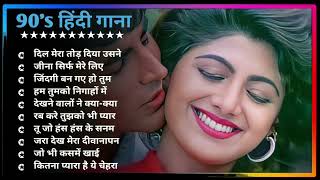 Hindi Gana🌹Sadabahar Song 💖हिंदी गाने 💔Purane Gane Mp3 💕Filmi Gaane अल्का याग्निक कुमार सानू गीत [upl. by Kironde]