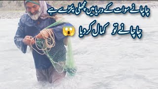 amazing cast net fishing in swat river 😱  fisherman VS river catch netting  cast net fishing [upl. by Tenahs72]