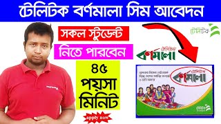 Teletalk Bornomala SIM Registration Process  টেলিটক বর্ণমালা সিম নিন  Teletalk Agami Bornomala [upl. by Brinkema]