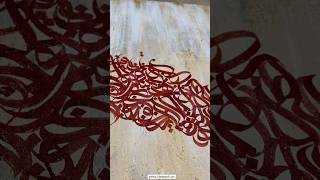 اومدم با تکسچر تراپی arabiccalligraphy painting art calligraphyart artpainting ترندکالیگرافی [upl. by Georgianna410]