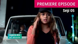 অনুরাগের ছোঁয়া আজকের পর্ব ০৪ সেপ্টেম্বর  Anurager Chowa Advance Update 04 September [upl. by Atsylac]