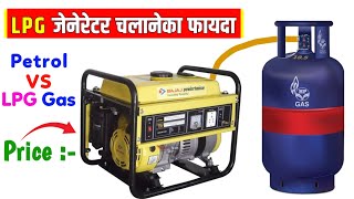 LPG Generator vs Petrol Generator कोनसा खरीदे generator lpggenerator [upl. by Nodyarg]