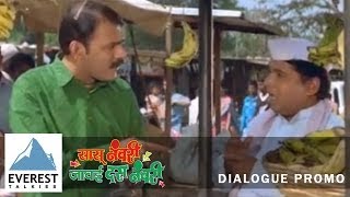 Comedy Scene  Sasu Numbri Javai Dus Numbri  Marathi Movie  Makarand Anaspure [upl. by Arabeila726]