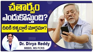 చత్వారం రావడానికి కారణాలు  Presbyopia  Symptoms and Causes in Telugu  Best Vision Eye Hospital [upl. by Anabahs]