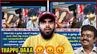 Thalapathy Vijay Mel செருப்பு வீசப்பட்டதா 😡  what Really Happened   Enowaytion Plus [upl. by Tracie]