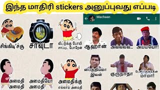 How to get whatsapp stickers tamil Vadivelu and shin chan stickers [upl. by Burrill]