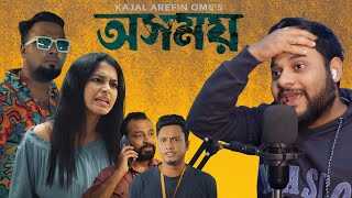 সময়ের চো অসময়  Osomoy│অসময়│Official Trailer Reaction [upl. by Atikkin]