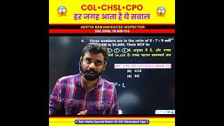 छोड़ना मत हर Exam में आता है ये सवाल 😱 LCM and HCF by Aditya Ranjan Sir Maths shorts cgl ssc [upl. by Dominga]