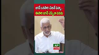 జగన్ ఒకసారి చెబితే విన్నా ఈసారి జగన్‌ చెప్పినా వినను  AP PRIDE [upl. by Saber]