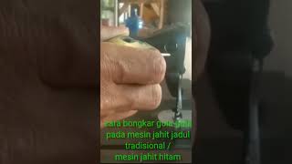 cara ganti gulagula pada mesin jahit jadul [upl. by Dachia158]