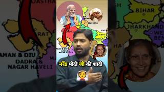 👉 मोदी जी की शादी 👰 हुई गई थी khansir shorts weeding share india nrendermodi [upl. by Anaoy124]