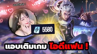 ซินดี้แอบเปย์สกินใหม่นาคอสให้แฟน 5000 ค่ะ   Cindry รีวิว Nakroth Stellar Troupe [upl. by Iatnwahs339]