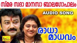 സ്മര സദാ മാനസ  Raadha Madhavam  Smara Sadha Manasa  Evergreen Hit Malayalam Song  Jayaram [upl. by Gunner999]