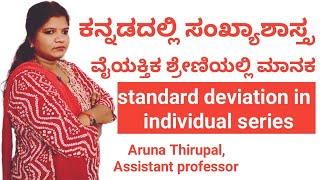 STANDARD DEVIATION IN INDIVIDUAL SERIES ಸತತ ಶ್ರೇಣಿಯಲ್ಲಿ ಮಾನಕ ವಿಚಲನೆ  ಕನ್ನಡದಲ್ಲಿ ಸಂಖ್ಯಾಶಾಸ್ತ್ರ [upl. by Ferd]