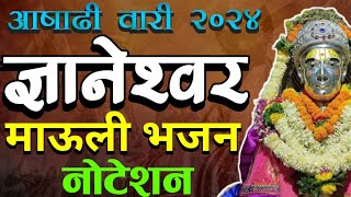 Dnyaneshwar mauli bhajan Notation  ज्ञानेश्वर माऊली भजन  राग बैरागी भैरव [upl. by Yrocej]