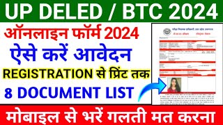 UP DELED ONLINE FORM 2024  UP DELED ADMISSION FORM FILLUP 2024  UP DELED FORM 2024 KAISE BHARE [upl. by Kutzenco827]