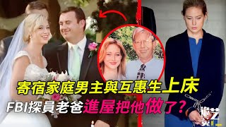 是留學的她爬上男主床，還是男主人先把持不住？3點鐘必S一人！所以…他們的罪被推翻，他們出獄了！2023終審，也許反轉的劇情才是真正的開始⋯⋯ [upl. by Anaihk]