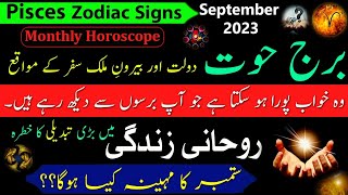 Pisces September 2023Monthly Horoscope In urduBurj HootSeptember ka Mahina Kaisa hogaZodiac Sign [upl. by Alistair]