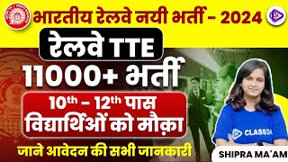 Railway TTE New Vacancy 2024  Railway TTE Syllabus Age Exam Pattern Full Details by Shipra Maam [upl. by Prentice]