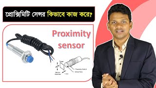 Proximity Sensor  Proximity Sensor Working  Proximity Sensor Connection [upl. by Ysteb]