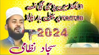 🔜Sajjad nizami 💛 pahli baar upload naat Shreef  सज्जाद निज़ामी नात शरीफ 💙  2024 sajjad [upl. by Buckler]