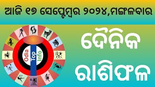 Rashiphala ରାଶିଫଳ 17 September 2024Ajira Rashi Phala17 September HoroscopeToday Rashiphala [upl. by Hanway]