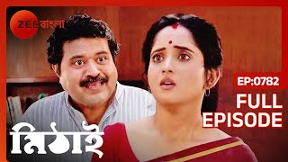 মিঠাইয়ের বিরুদ্ধে নফরের কটু বুদ্ধি  Mithai  Full Ep 782  Mithai Siddharth  Zee Bangla [upl. by Tneicniv]