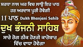 11 path Dukh bhanjani sahib da path  ਦੁੱਖ ਭੰਜਨੀਂ ਸਾਹਿਬ ਪਾਠ  ਨਿਤਨੇਮ  Nitnem  samrath Gurbani [upl. by Sibby695]