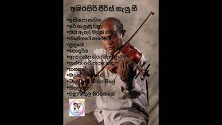 අමරසිරි පීරිස් ගැයු ගී Sinhala  best songs of Amarasiri Peiris [upl. by Stevy]