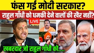 Haryana Election 2024  राहुल गाँधी को धमकी पर मचा बबाल Congress vs BJP  Public Opinion  Live [upl. by Engleman245]