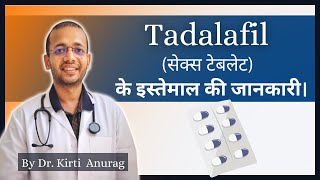 Tadalafil के इस्तेमाल की सही जानकरी  tadalafil review जाने MBBS MD डॉक्टर से mesolves [upl. by Cantone]