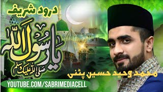 Durood e Paak Naat  Waheed Patni  Annual Milaad e Mustafa 2023 spritual [upl. by Mich]