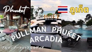 【タイ旅行】Pullman Phuket Arcadia naithon beach  5つ星リゾートホテル プルマン プーケット アルカディア ナイソンビーチで過ごす休日 [upl. by Danziger]