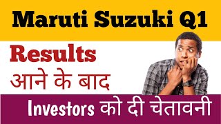 maruti suzuki results q1 2024  maruti suzuki results today  mampm results today [upl. by Novah]