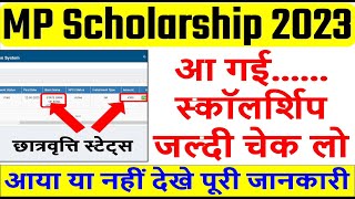 ऐसे चेक करें स्कॉलरशिप 202223  How to check scholarship  scholarship ka paisa kaise check kare [upl. by Peregrine]