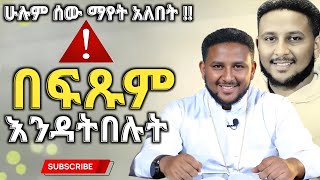 🔴 ለገብርኤል ቀን የተሰዋ በፍጹም እንዳትበሉ  አገልጋይ ሜሎስ  መብላት ችግር አለው [upl. by Giark]