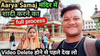 Aarya Samaj Mandir Me Shadi Karne Ka Full Process  Aarya Samaj Temple Me Shadi Kaise Kare [upl. by Dj]