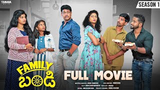 Family bandi Season 1 Full movie  Wirally originals  comedy chillstories familybandi [upl. by Sherer]