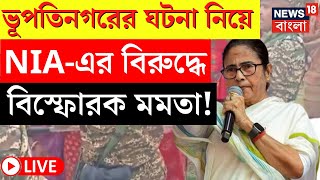 Mamata Banerjee News LIVE  লোকে বাজার করতে গিয়ে মারা যাবে এ কী বললেন মমতা দেখুন  Bangla News [upl. by Aleina]