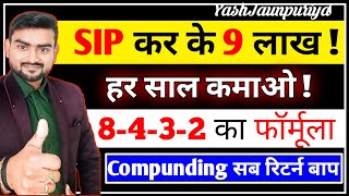 SIP कर के 9 लाख हर साल कमाओ  Compounding सब Return का बाप  SIP Investment in Hindi [upl. by Jump887]