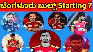 Bengaluru Bulls Starting 7 in Pro Kabaddi Season 10 2024   Pro Kabaddi 10 Timetable kannada  2023 [upl. by Alyahs694]