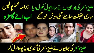 Aliza Sehar Ne Apni Bhabion Ki Video Viral Kardi Hai Aliza Sehar New Video Aliza Sehar New Vlogs [upl. by Nonnairb]