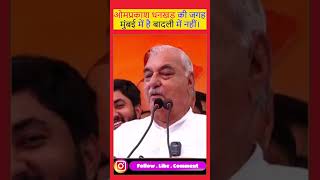 भूपेंद्र सिंह हुड्डा ने ओमप्रकाश धनखड़ की तुलना सांग के कलाकार से की haryana congress haryana [upl. by Mendelsohn]