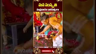 మన సంస్కృతి సంప్రదాయం వారసత్వంగా sanatandharma kid virlvedio trendingshorts shortvideo virl [upl. by Greyso]