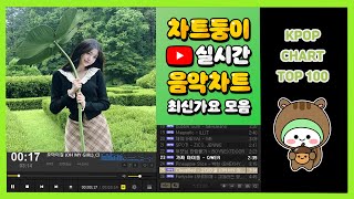 최신가요 실시간 인기차트 2024년 10월 4일 1주차 멜론차트 X 종합차트 노래모음 KPOP 플레이리스트 [upl. by Magnolia899]