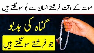 Jhoot Bolne Ka Nuksaan  Gunah Ki Bo Jisay Farishtay Song Letay Hain [upl. by Prissy110]