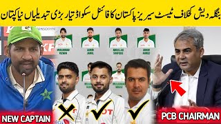 Pakistan Final squad vs Bangladesh Test series 2024Pak New captainPak vs Ban 1st Test Match [upl. by Ritchie]