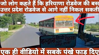 हरियाणा रोडवेज और UP Roadways की तगड़ी रेस  Upsrtc and Haryana Roadways bus race on Highway [upl. by Anjela]